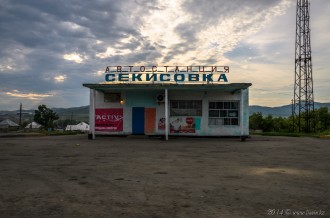 Автостанция «Секисовка», ВКО, 30.06.14г